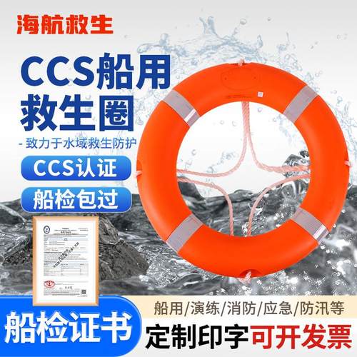 CCS船用救生圈 2.5kg晶格救生圈4.3kg国标成人儿童游泳圈船检报告