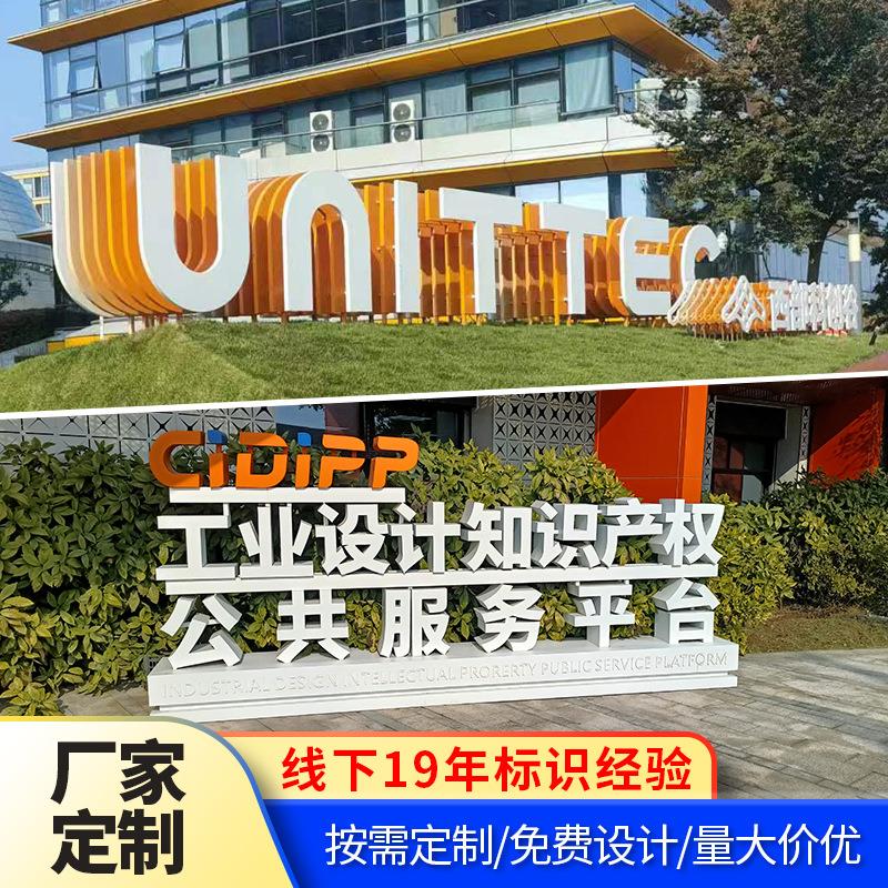 户外精神堡垒立体广告牌广告字不锈钢指示牌文化墙标识标牌可定制