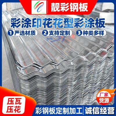 热镀锌板彩钢瓦 Q195/235材质 厂家直供 靓彩DX541D 840 665 655