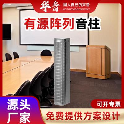有源阵列音柱会议音柱商场会议室专业音响报告厅舞台阵列音箱