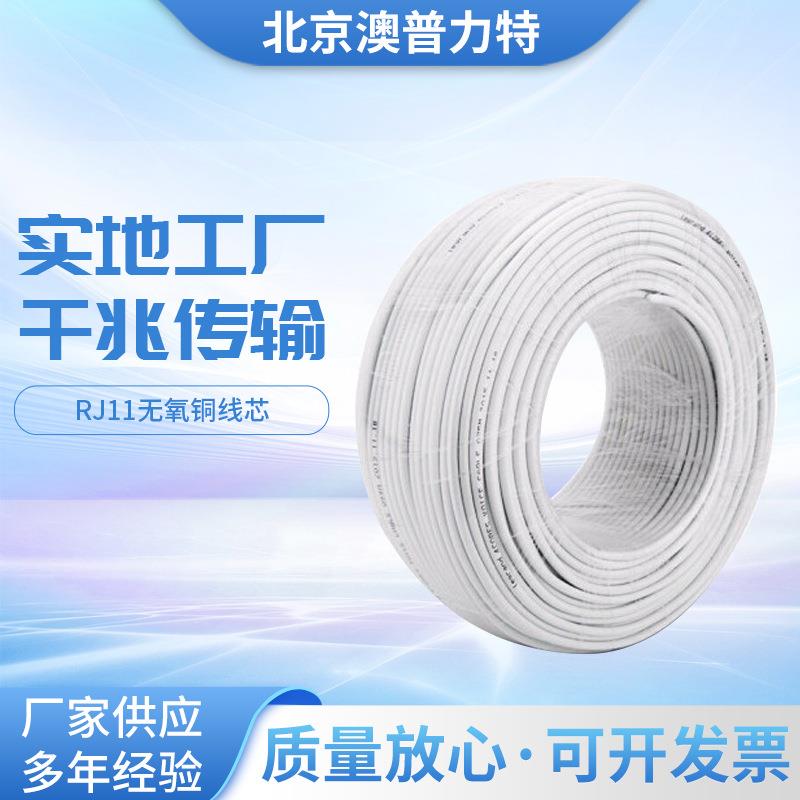 TCL罗格朗电话线2芯单股RJ11无氧铜线芯300米2芯电话线PC60300A