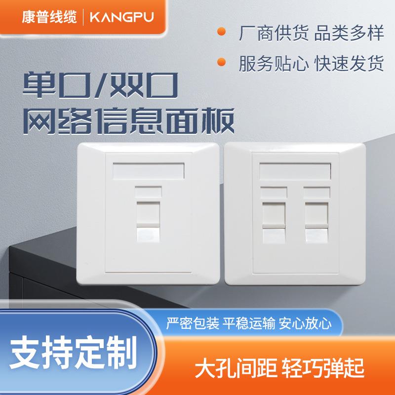 86型网络面单口双口网络插座信息插座信息面板