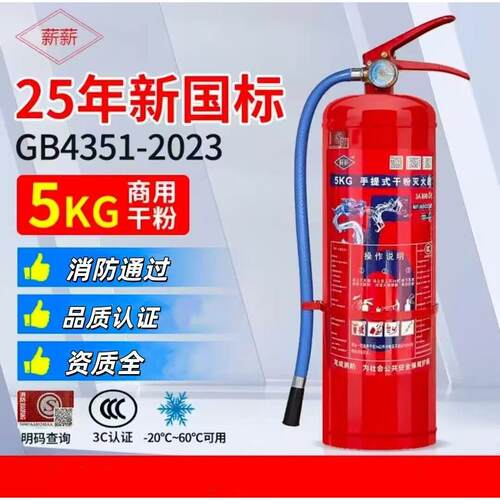 龙成薪薪消防国标4kg8kg手提式ABC干粉灭火器厂房店用家用 灭火器