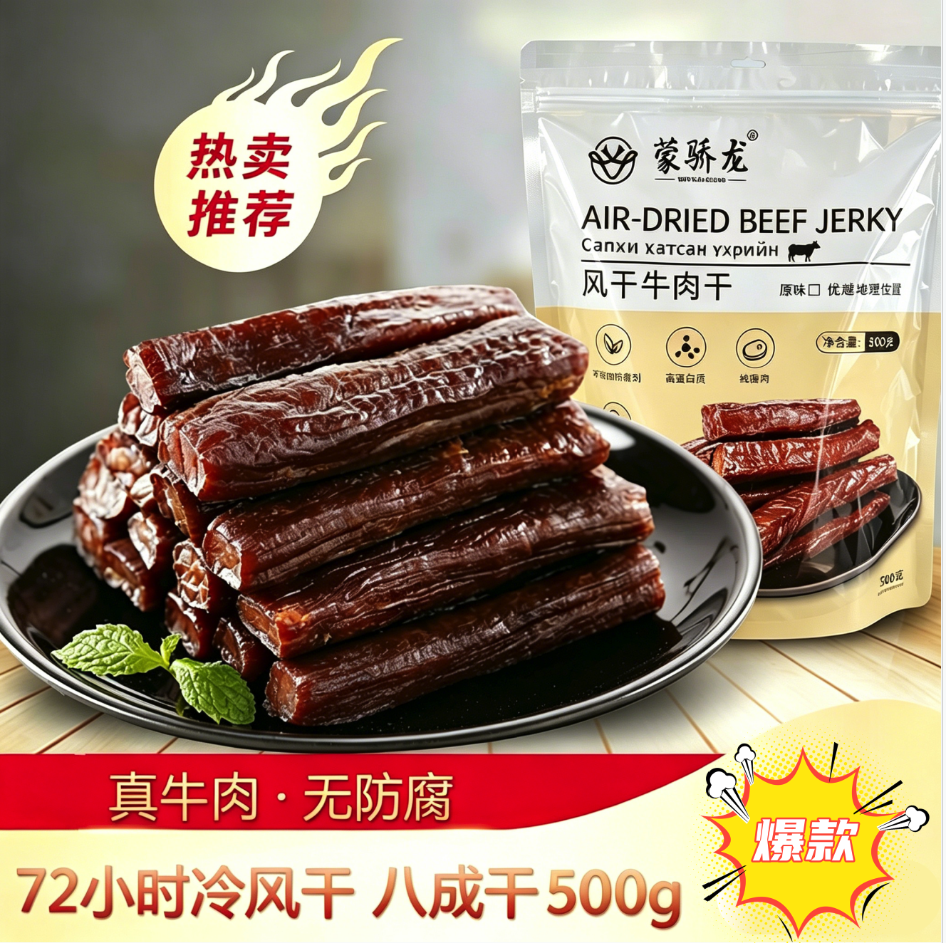 【蒙骄龙】送奶条风干牛肉干500g香辣零食手撕牛肉条特产小吃美食