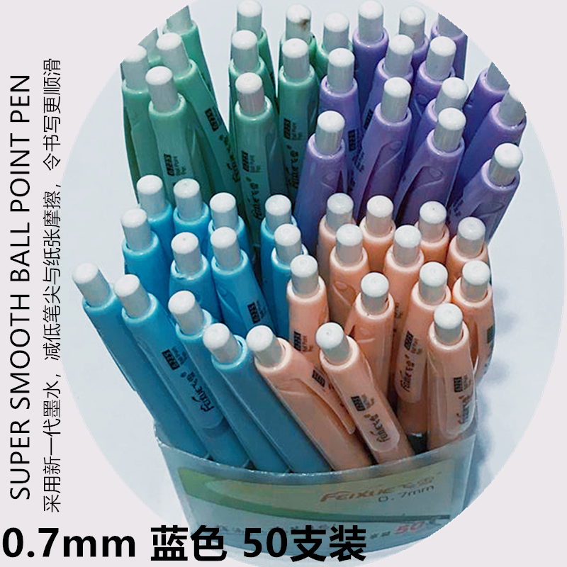 飞雪圆珠笔50只按动护垫蓝色原子笔开票顺滑学生办公油性笔伸缩笔