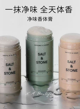 SaltStone雪莱之歌香体膏持久留香止汗膏