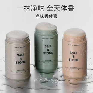 SaltStone雪莱之歌香体膏 行走的香水持久留香止汗膏 吴千语同款