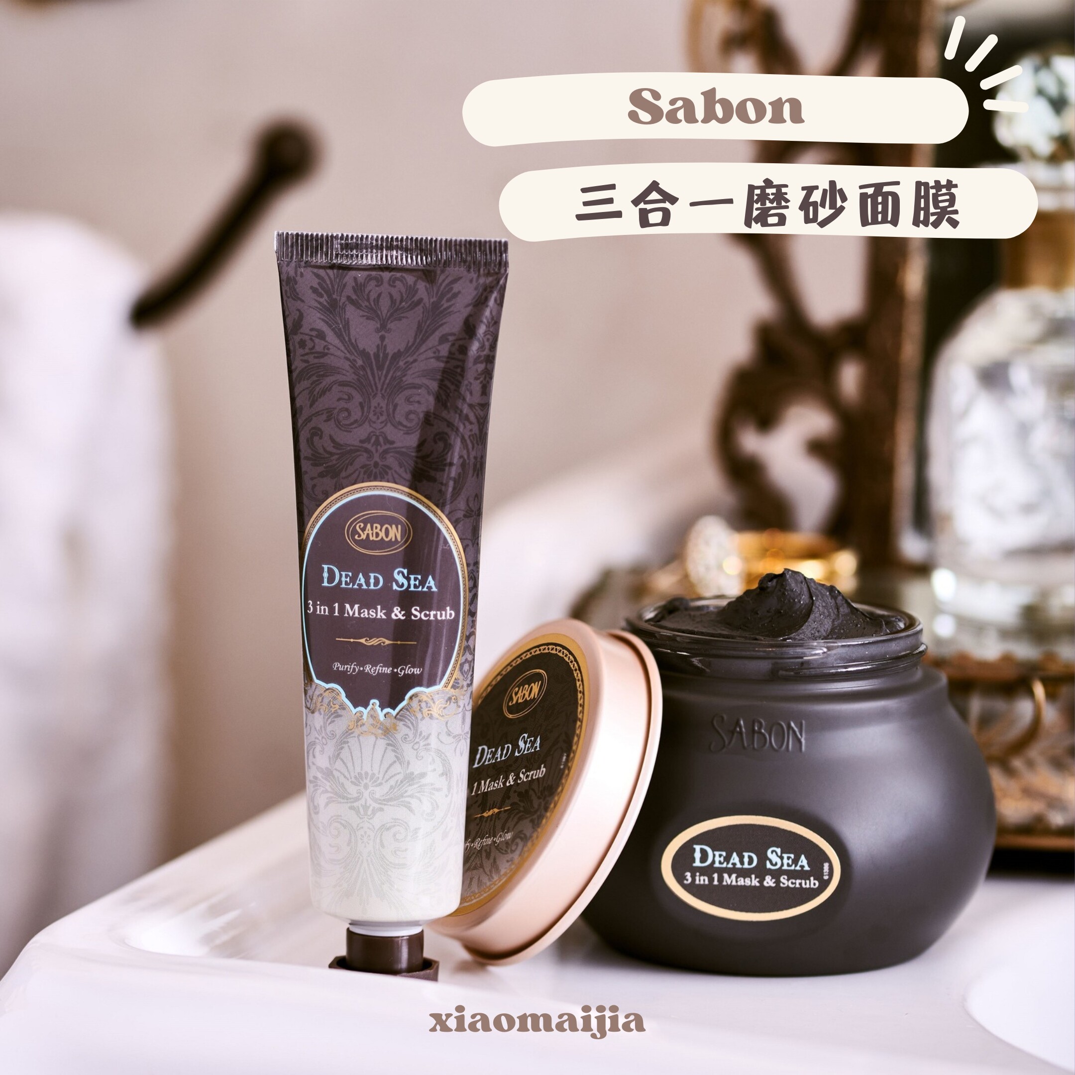 Sabon死海三合一面部磨砂面膜200ml 洁面去角质保湿 告别暗哑粗糙