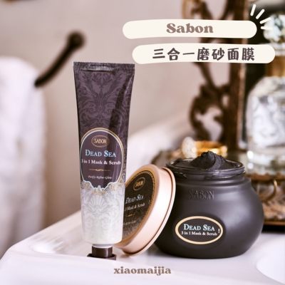sabon死海三合一面部磨砂膏200ml