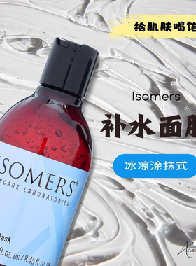 ISOMERS涂抹啫喱玻尿酸补水面膜