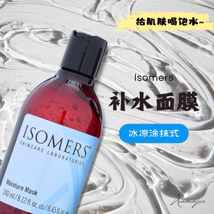 ISOMERS透明质酸面膜涂抹式玻尿酸补水保湿睡眠免洗面膜晒后修复