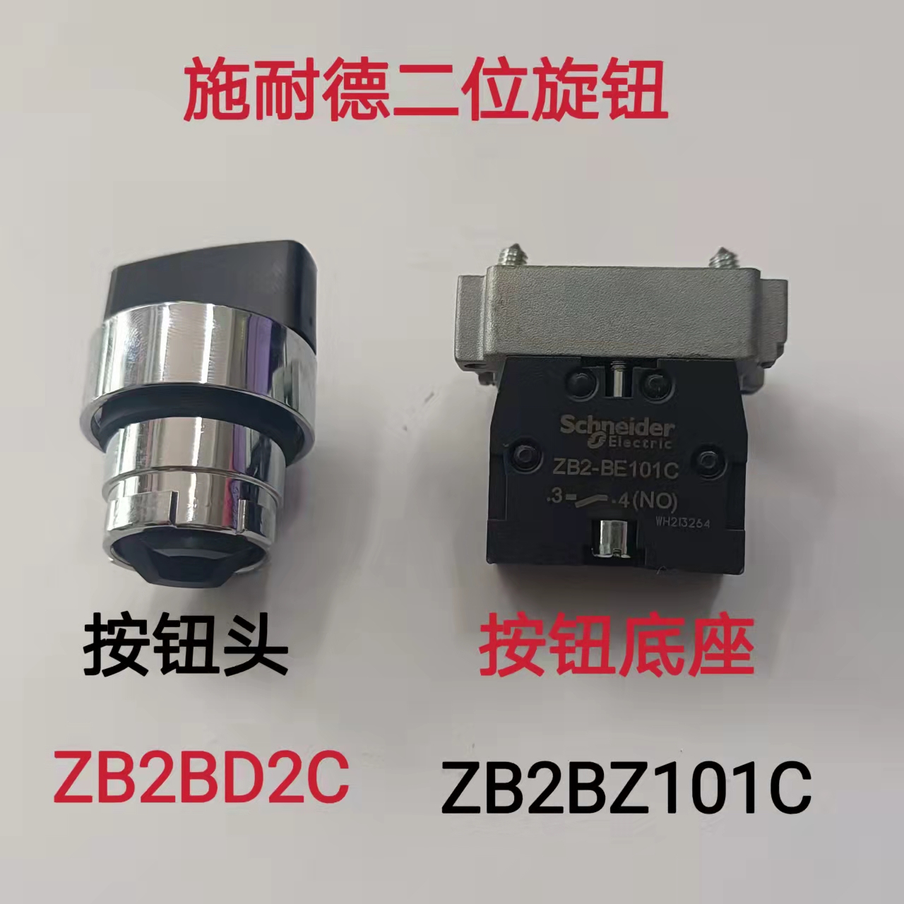 施耐德二位旋钮ZB2BD2