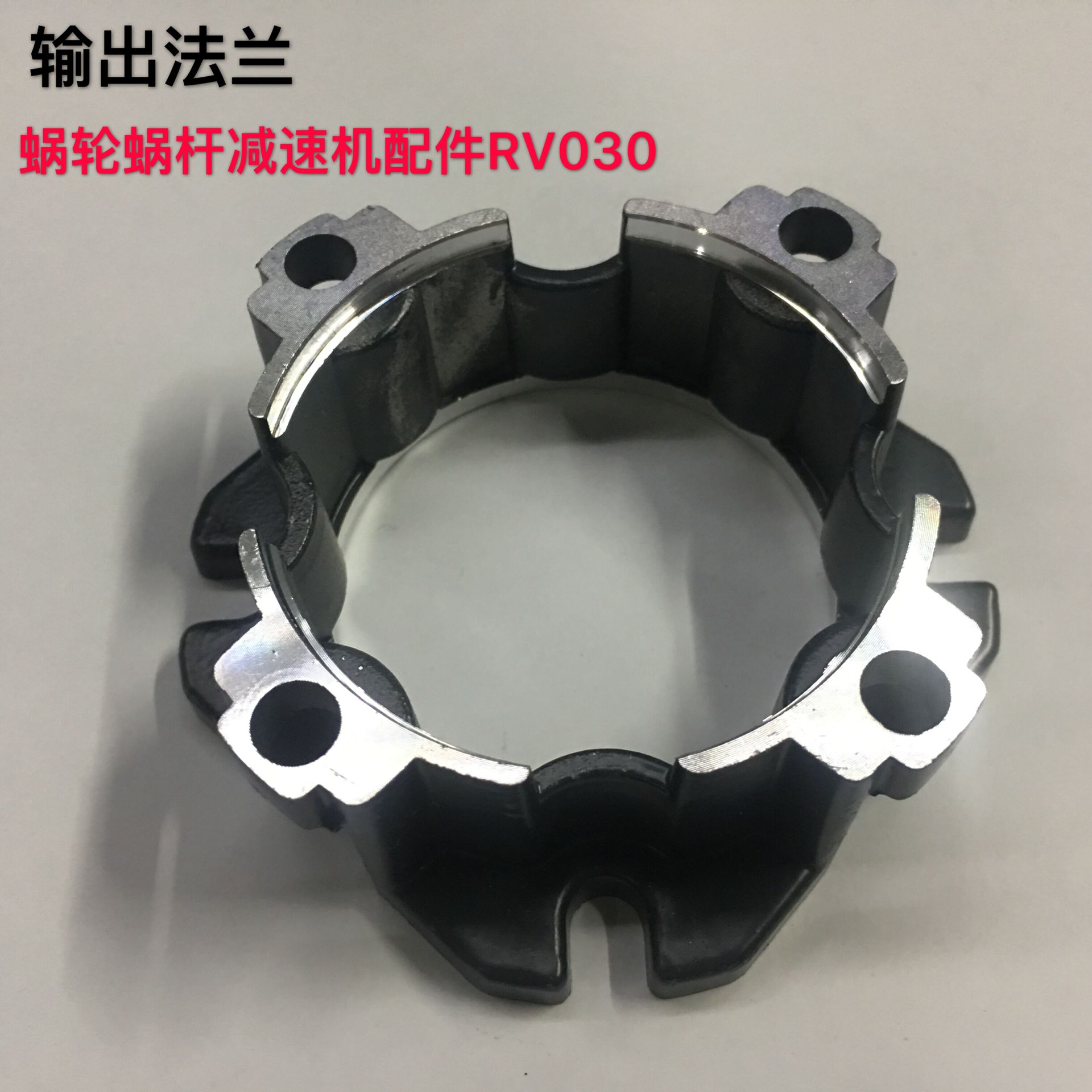 蜗轮蜗杆减速机输出法兰RV030