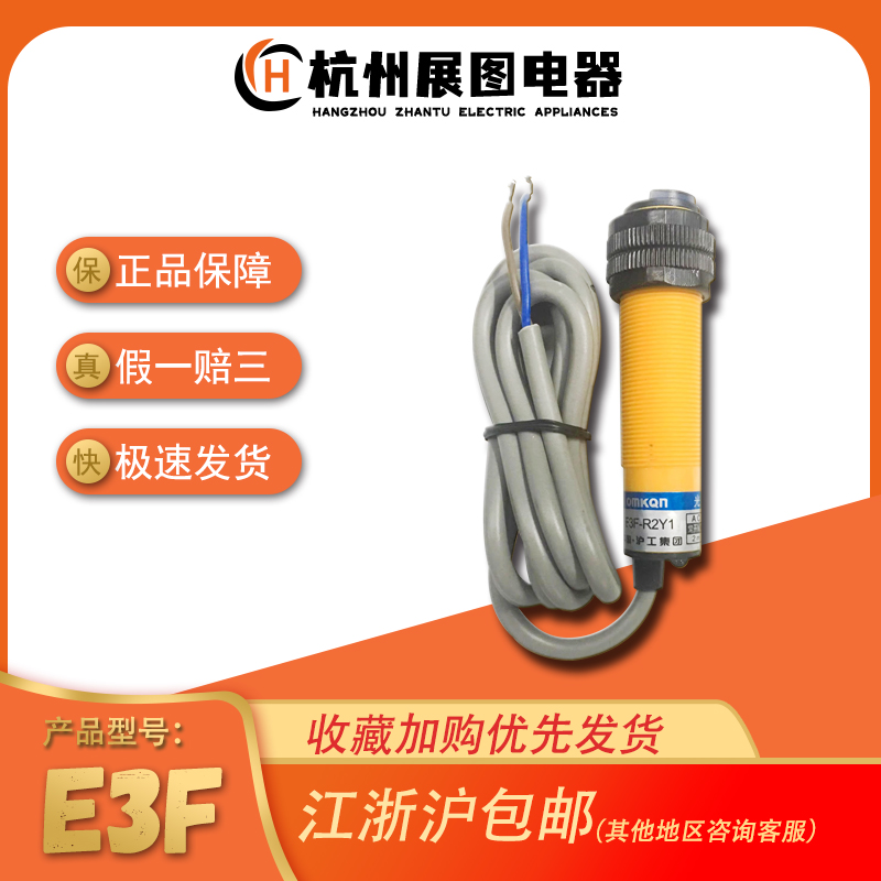 沪工光电开关E3F-DS30C4 E3F-DC20C4  E3F-DC10C4 DC5C4 大量现货