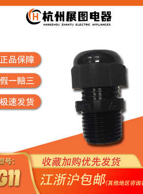白色黑色电缆防水接头 PG11 NPT1/2  PG9  PG11 PG16 PG19 PG21