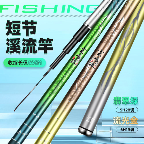 玄峰极溪流竿短节碳素超轻硬19调