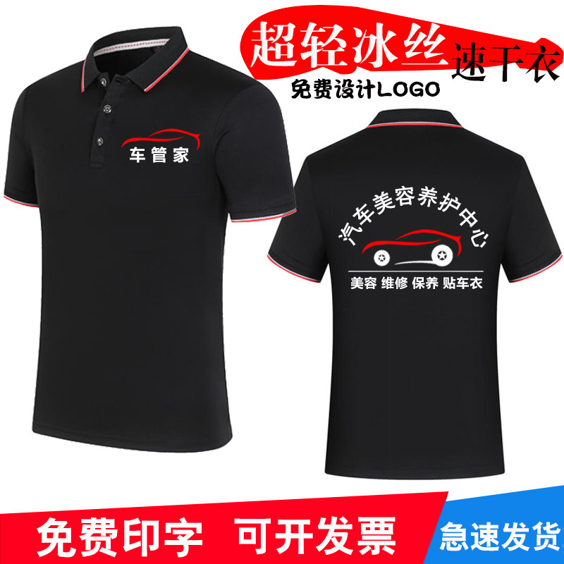 夏季汽车美容维修工作服装短袖t恤定制洗车店广告POLO衫印字LOGO