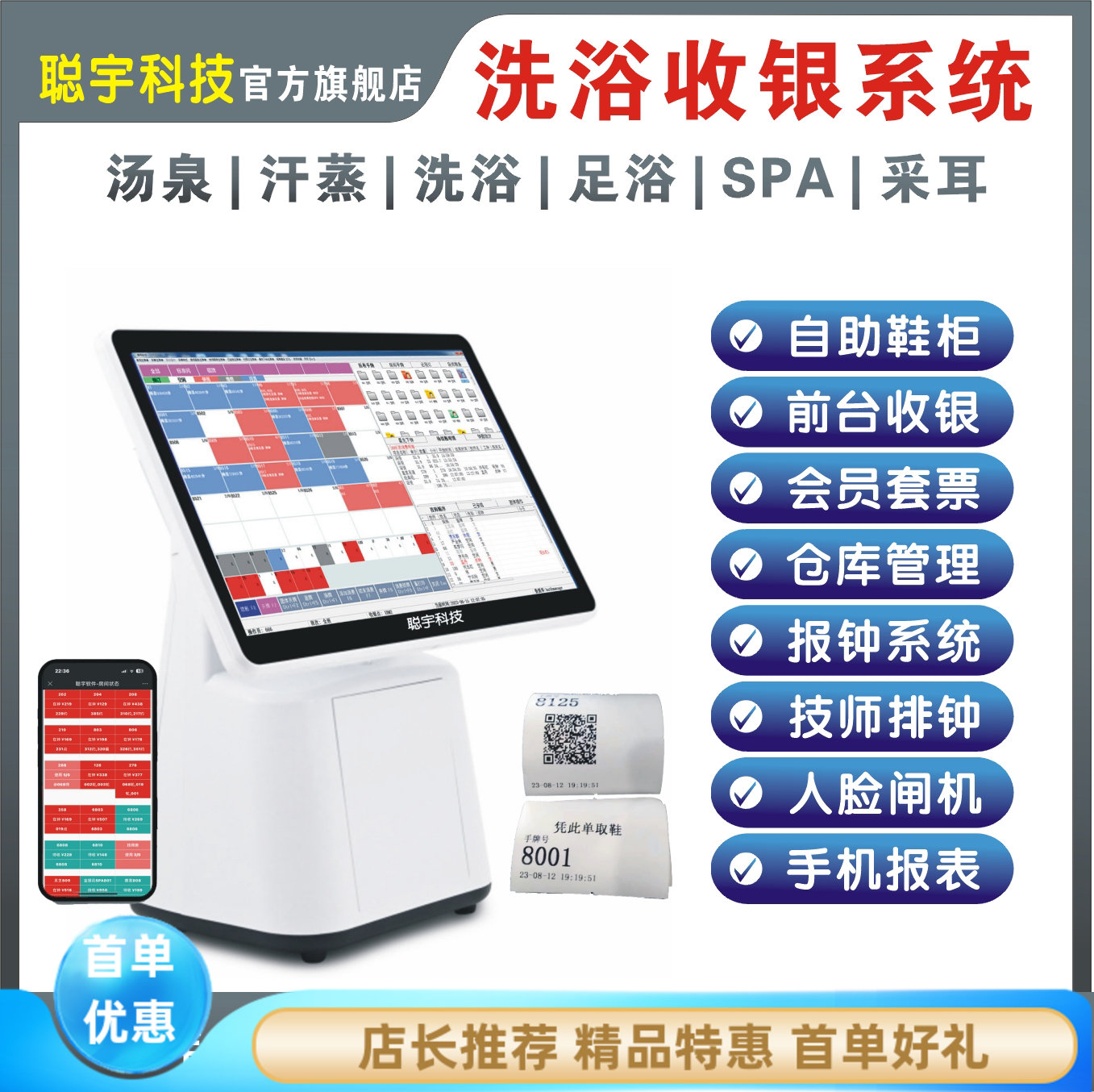 洗浴店收银系统一体机洗浴中心