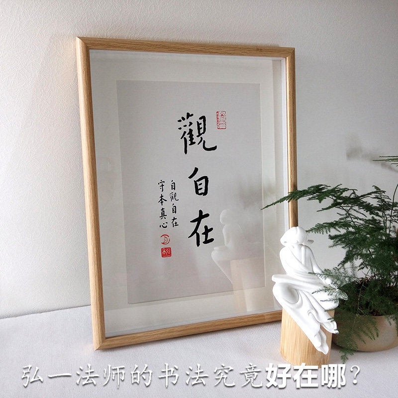 观音菩萨南无阿弥陀佛画摆台观自在字画实木相框挂画【涵素艺术】