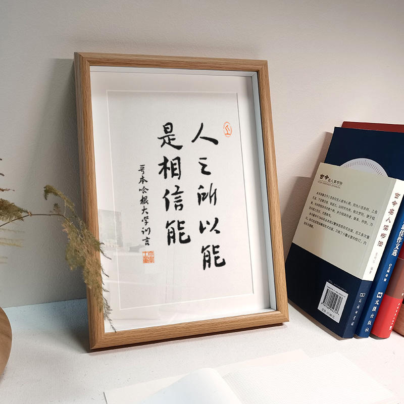 人之所以能是相信名校校训送高考学生礼物鼓励孩子学习字画摆件