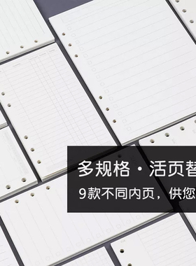 A6活页笔记本替芯A5内页护眼计划日记本六孔道林纸记事本子学生