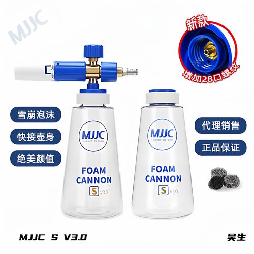 MJJC蓝白S V3.0PA喷壶洗车高压水枪家用高压泡沫壶喷头泡沫喷壶
