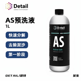 Detail AS预洗液德特洗车液泡沫清洗剂泥沙去除格拉斯GRASS洗车液