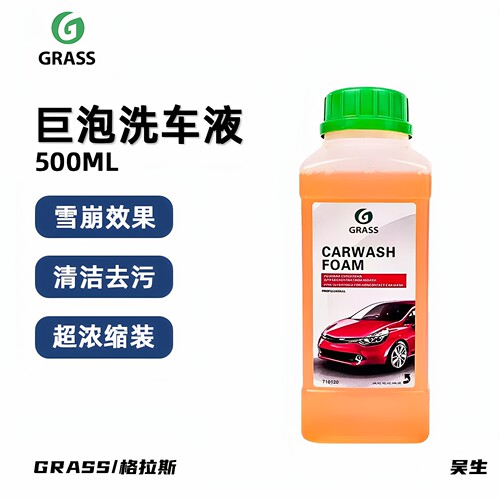 丰富泡沫洗车液GRASS500ml雪崩泡