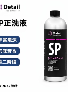 Detail SP正洗液 德特洗车液泡沫清洗剂汽车用格拉斯GRASS洗车液