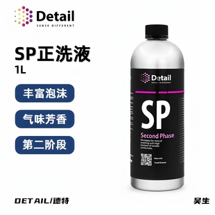 Detail 德特洗车液泡沫清洗剂汽车用格拉斯GRASS洗车液 SP正洗液