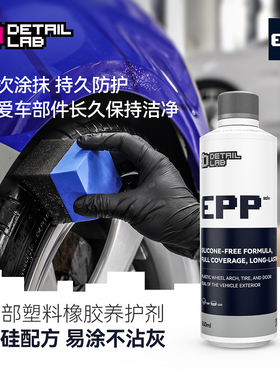 Detail Lab EPP轮胎养护剂外部塑料橡胶护理自然光泽延缓老化褪色