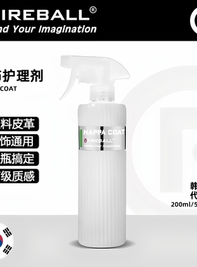 FIREBALL 内饰养护剂火球NAPPA COAT皮革塑料护理恢复颜色保护
