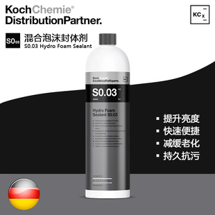科赫 漆面疏水提亮 KochChemie考赫化学 S0.03混合泡沫封体剂 KCx
