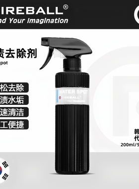 FIREBALL 水渍清洁剂 火球Water Spot去除漆面和玻璃污垢温和配方