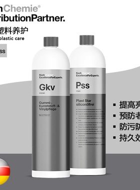 KCx Pss/Gkv塑料之星保护剂 轮胎哑光护理科赫KochChemie考赫化学