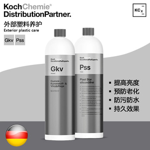 轮胎哑光护理科赫KochChemie考赫化学 Gkv塑料之星保护剂 KCx Pss