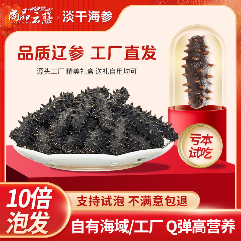 尚品云膳 野生海参干货 淡干海参 野生刺参海参