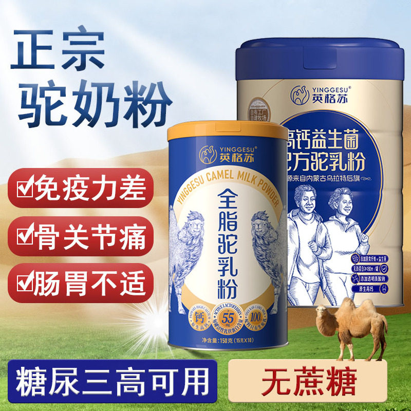 新疆正品驼奶粉新疆官方旗舰店骆驼乳奶粉中老年成人无蔗糖免疫力,咖啡/麦片/冲饮,除牛/羊/骆驼外奶粉,淘宝优惠券,粉丝福利购,淘宝优惠卷