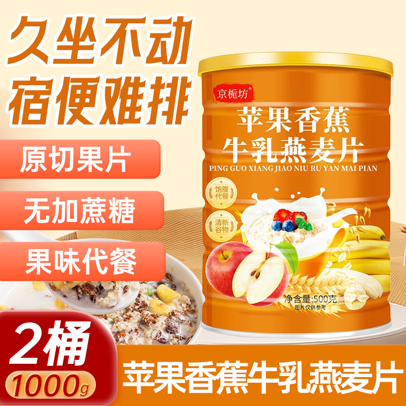 呵点儿苹果香蕉牛乳燕麦片即食代餐官方旗舰免煮冲饮饱腹营养早餐,咖啡/麦片/冲饮,水果/坚果混合麦片,淘宝优惠券,粉丝福利购,淘宝优惠卷