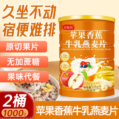 呵点儿苹果香蕉牛乳燕麦片
