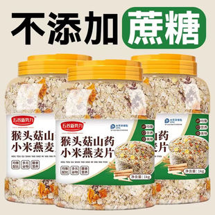 奇亚籽南瓜小米燕麦片猴头菇山药罐装1kg无添加蔗糖健康营养代餐