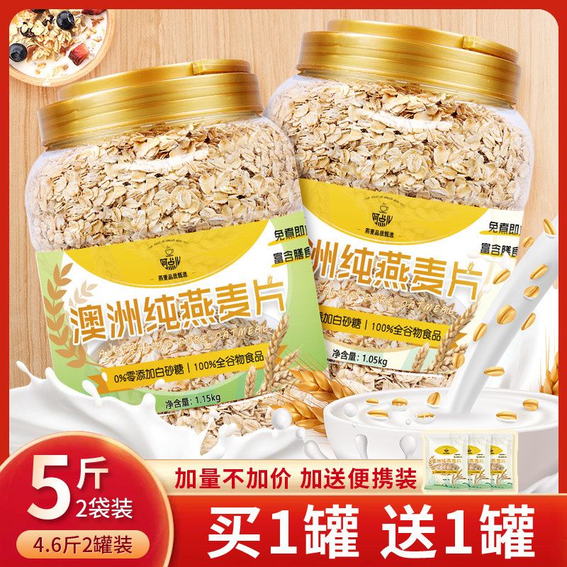 呵点儿燕麦片买一罐送一罐图片