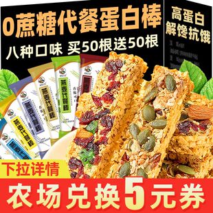 蛋白棒代餐饱腹解馋饼干粗粮燕麦棒零食品0减低无蔗糖脂肪卡热量