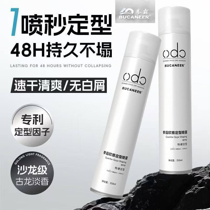 拳霸obo发胶定型喷雾男士持久留香蓬松特硬定型不起白屑影楼专用