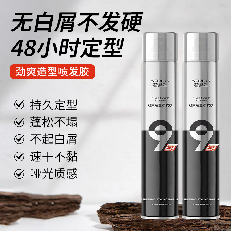 薇蝶雅劲爽造型发胶定型喷雾男士速干持久定型蓬松女不塌不起白屑,美发护发/假发,定型喷雾,淘宝优惠券,粉丝福利购,淘宝优惠卷