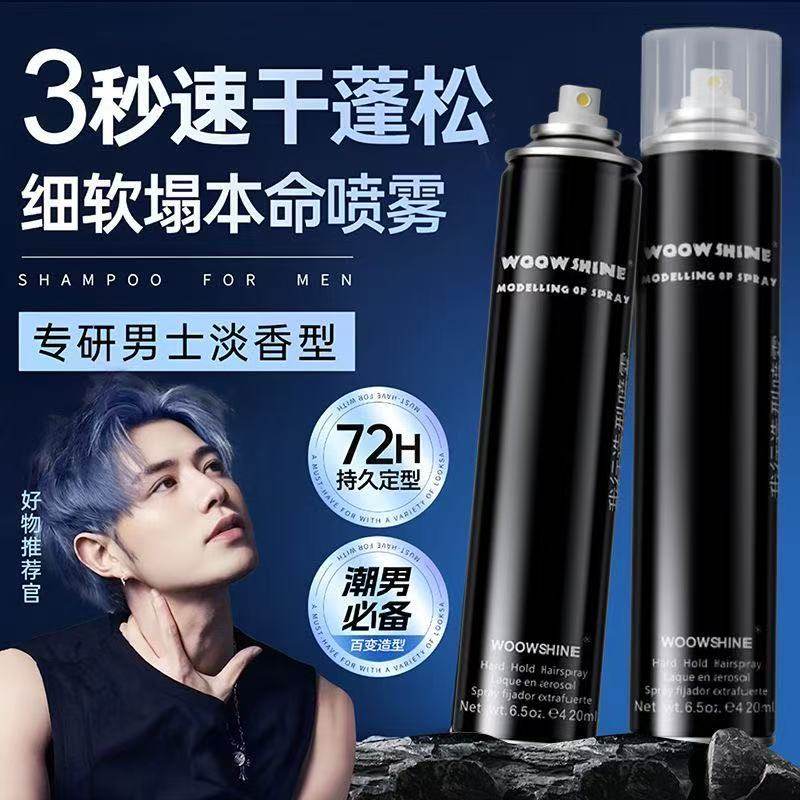 WOOWSHINE发胶定型喷雾男士持久清香定型女士蓬松造型干胶啫喱水,美发护发/假发,定型喷雾,淘宝优惠券,粉丝福利购,淘宝优惠卷