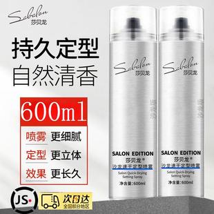 莎贝龙发胶定型喷雾男士 干胶自然蓬松水发泥发蜡 持久清香造型保湿