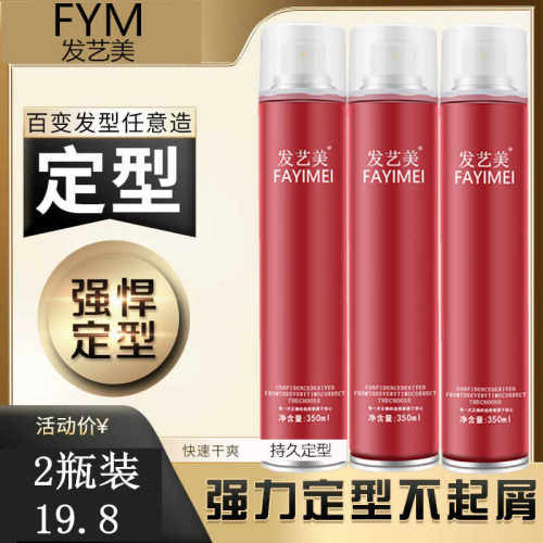 造型直销自然蓬松发廊美喷雾fym