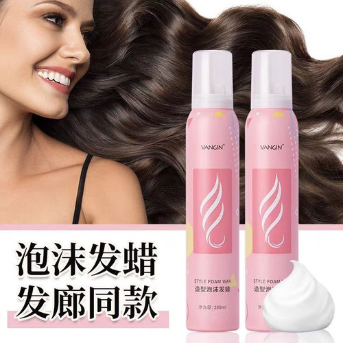 VANGIN泡沫发蜡女士卷发保湿