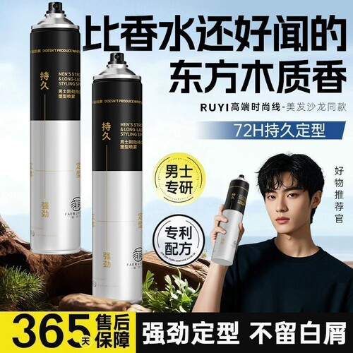 【超大容量】男女士发胶定型喷雾